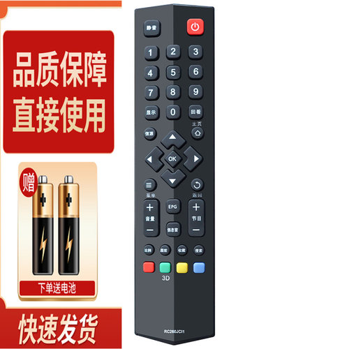 适用于TCL电视机遥控器L50F2800A L50F2850A L55F2880A L55F2890A