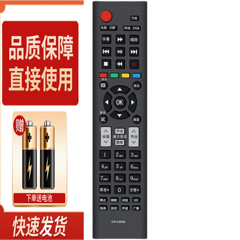 适用海信电视遥控器 CN-22606 LED32/39/42/46/50/55K320DX3D