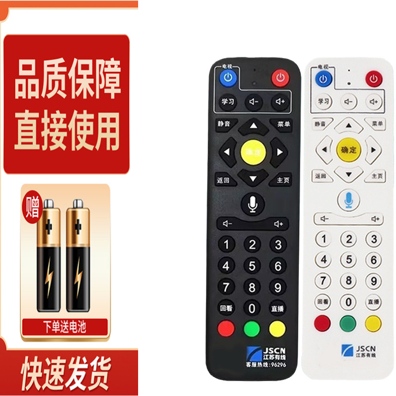 适用JSCN江苏有线蓝牙语音遥控器 广电有线数字电视4K高清机顶盒
