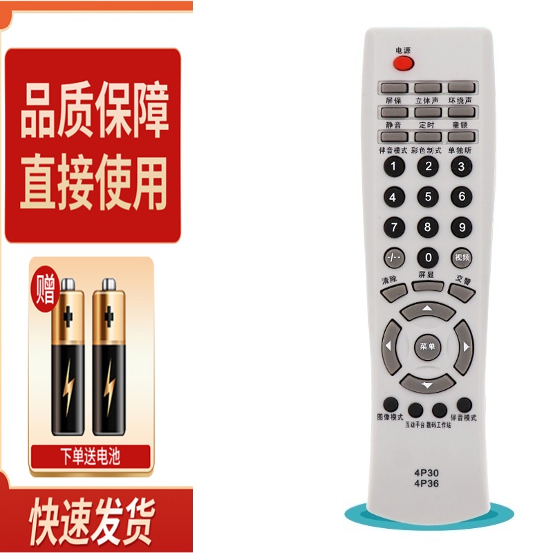 适用创维电视机遥控器4P36 4P30 3P30-2 25TP9000 25TW9000