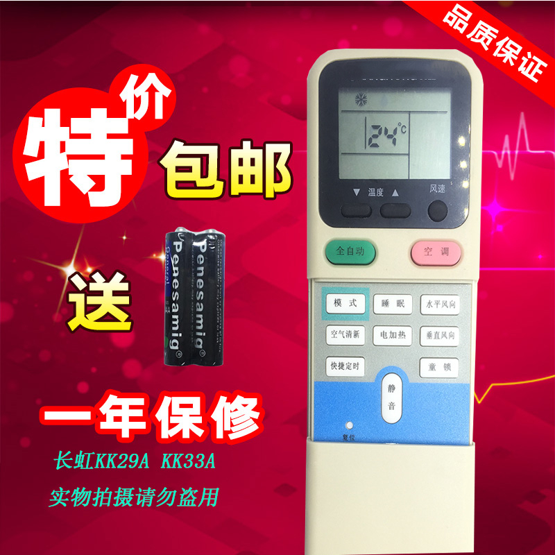 适用于长虹空调遥控器KK21A 同KK29A KK21A-Z1KK KK33A