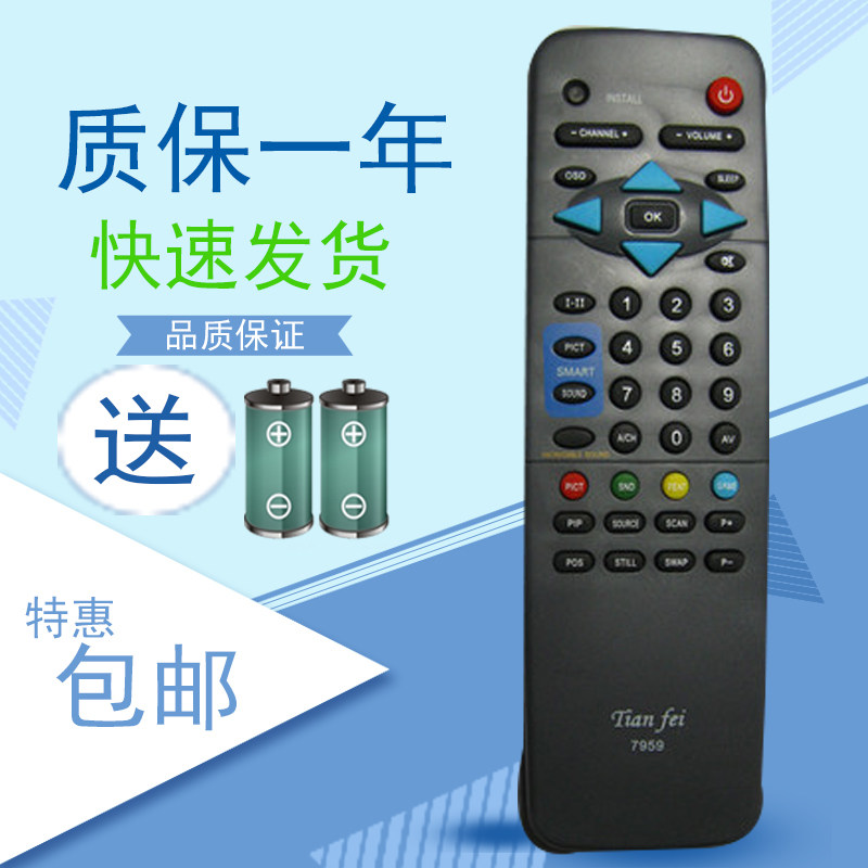 适用于 飞利浦电视机遥控器RC7959 29PT548A/93S