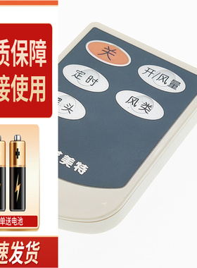 适用艾美特电风扇遥控器S314R S314AR FB3016RS 一样直接使用