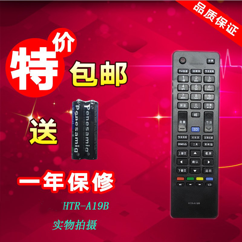 鸣佐适用海尔 HTR-A19B 云电视遥控器LD39U6000 LE46M330P LED50A