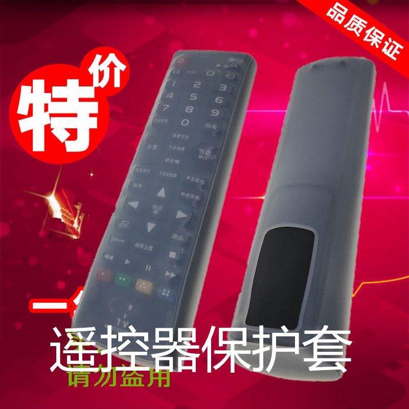 LG电视机遥控器 43LF5400 49LF5400 43LF5420 49LF5420保护硅胶套
