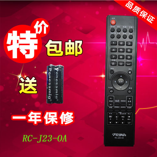 厦华电视遥控器 RC-J23-0A LC-37R35 40R35 42R35 47R35 蓝海系列