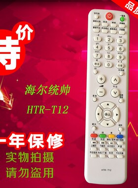 适用统帅Leader海尓3D电视机遥控器 HTR-T12 0321800903 通用包邮