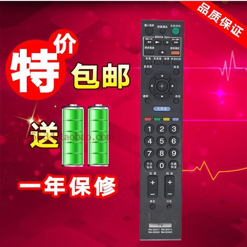 适用索尼遥控器RM-SA013/RM-SD004 KDL-52Z5588 KDL-46Z5599