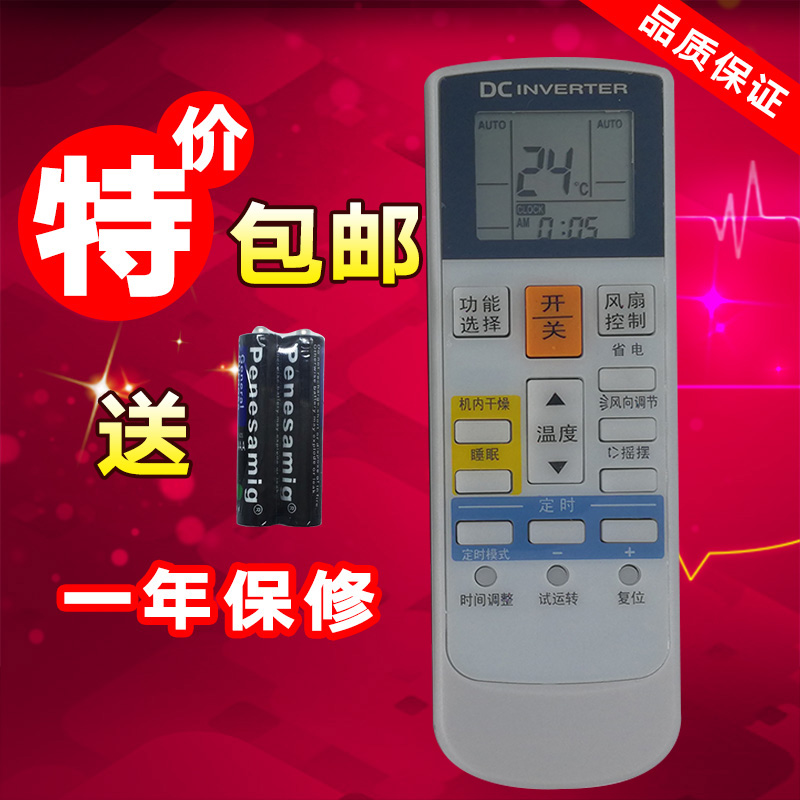 富士通空调遥控器 AR RAC1C RCD1C RCDIC RAF1C RAE6C RY19 RY8