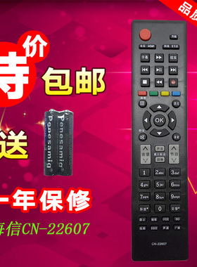 适用于海信电视遥控器CN-22607 LED32H130 LED39H130 LED42H130