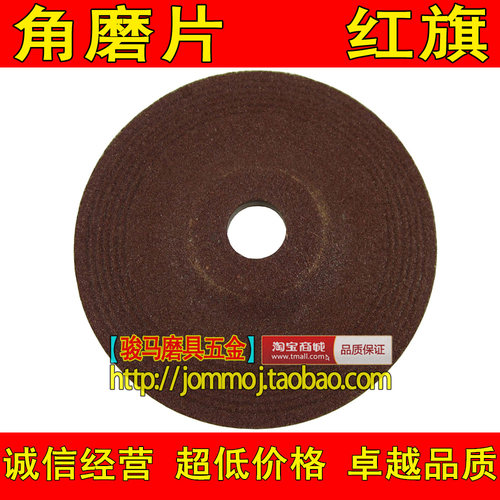 角磨片/角向磨光片/砂轮片/100*6*16 锋利耐磨（红旗）