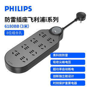 飞利浦插排防雷抗电涌防过载扁薄插头独立开关家用宿舍黑色排插