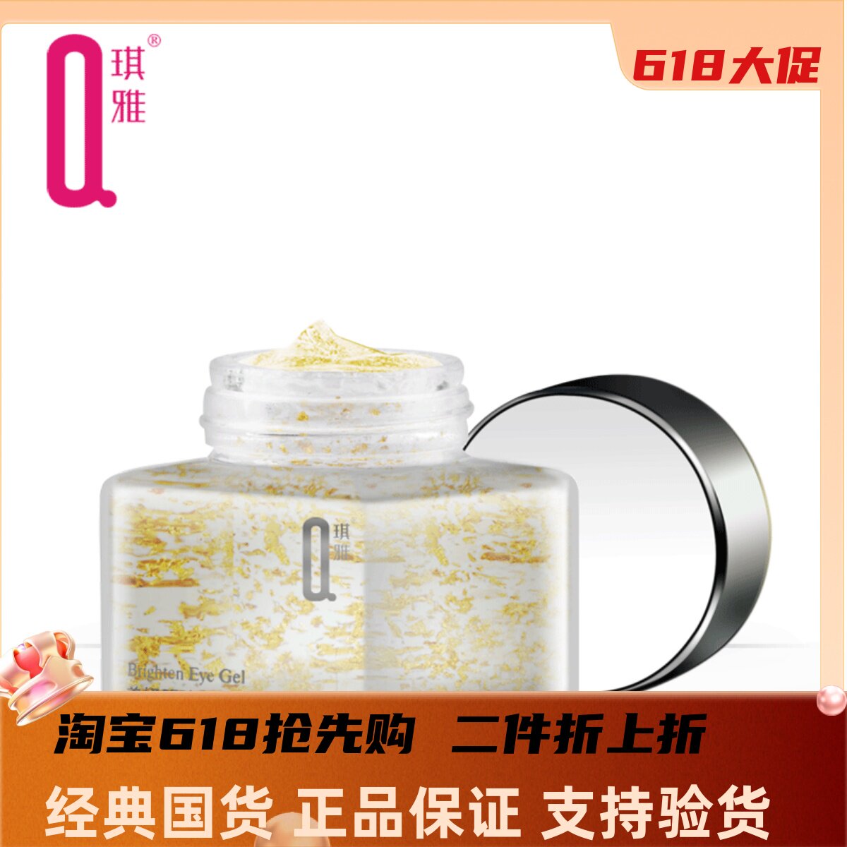 琪雅专柜 新能量美妍明眸凝露眼霜眼胶紧致