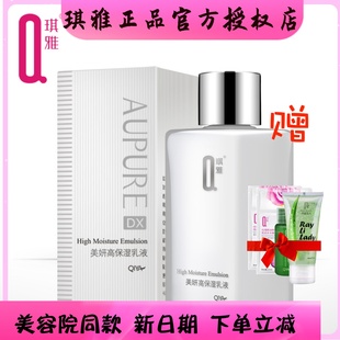 乳液80ml 滋润保湿 新能量美妍高保湿 琪雅专柜 亮肤补水乳液