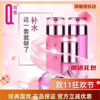 琪雅正品鲜活焕彩礼盒套装包邮