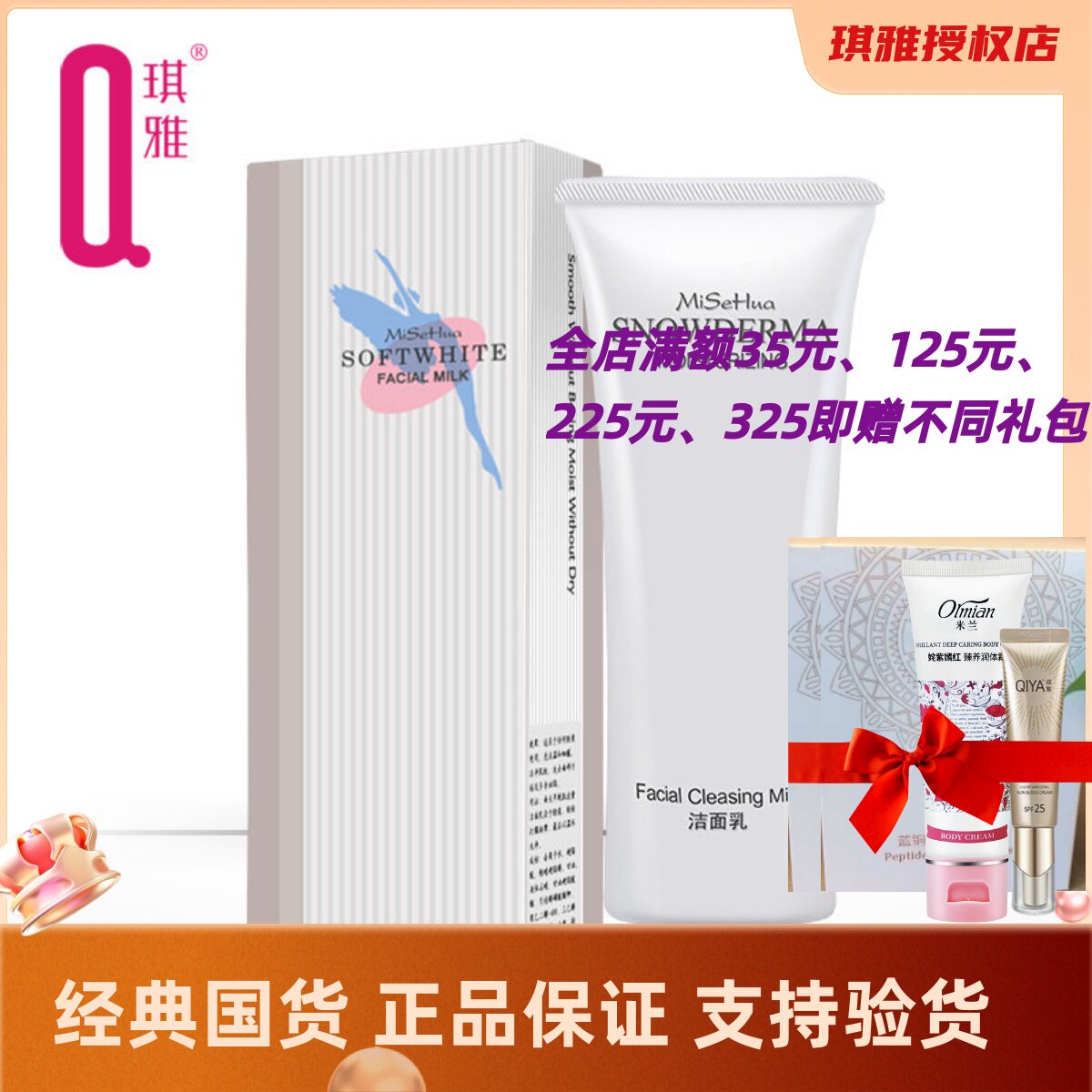 琪雅专柜正品蜜施华洁面乳