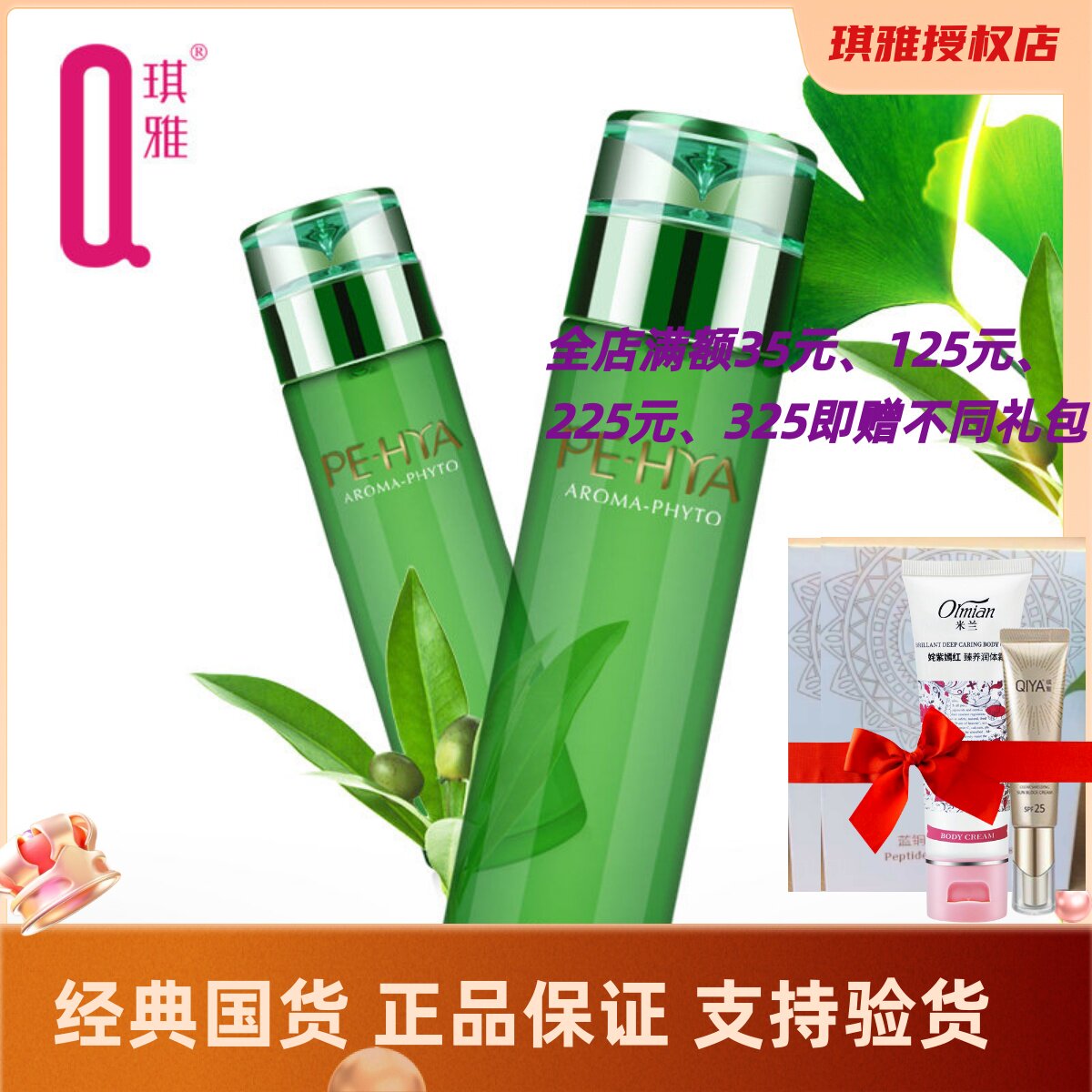 琪雅正品专柜优能舒活保湿爽肤水