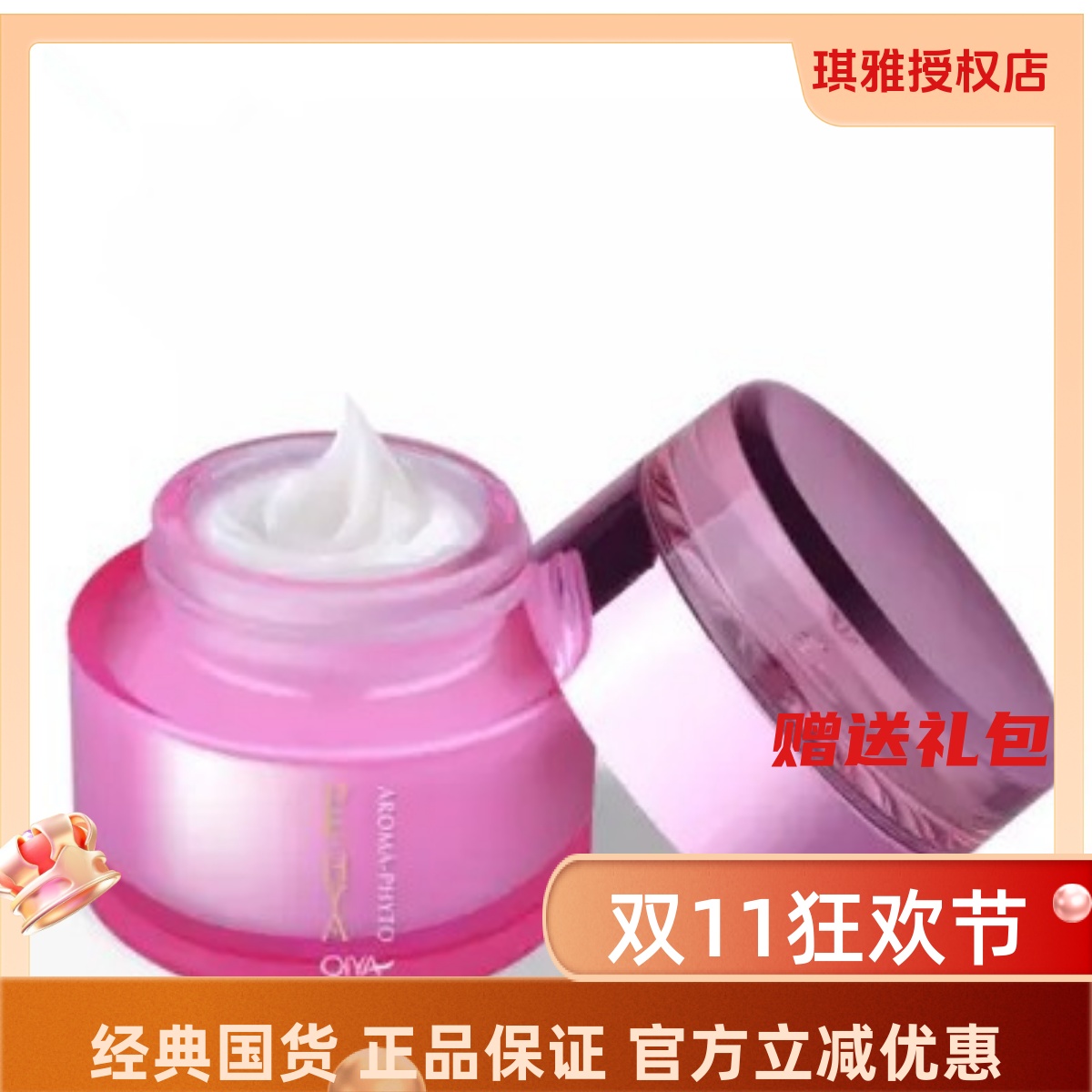 琪雅正品 新品眼霜 鲜活升华眼霜 黑眼圈 淡化眼纹28G