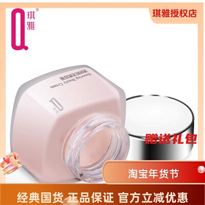 琪雅正品美妍新活美容膏隔离润肤膏