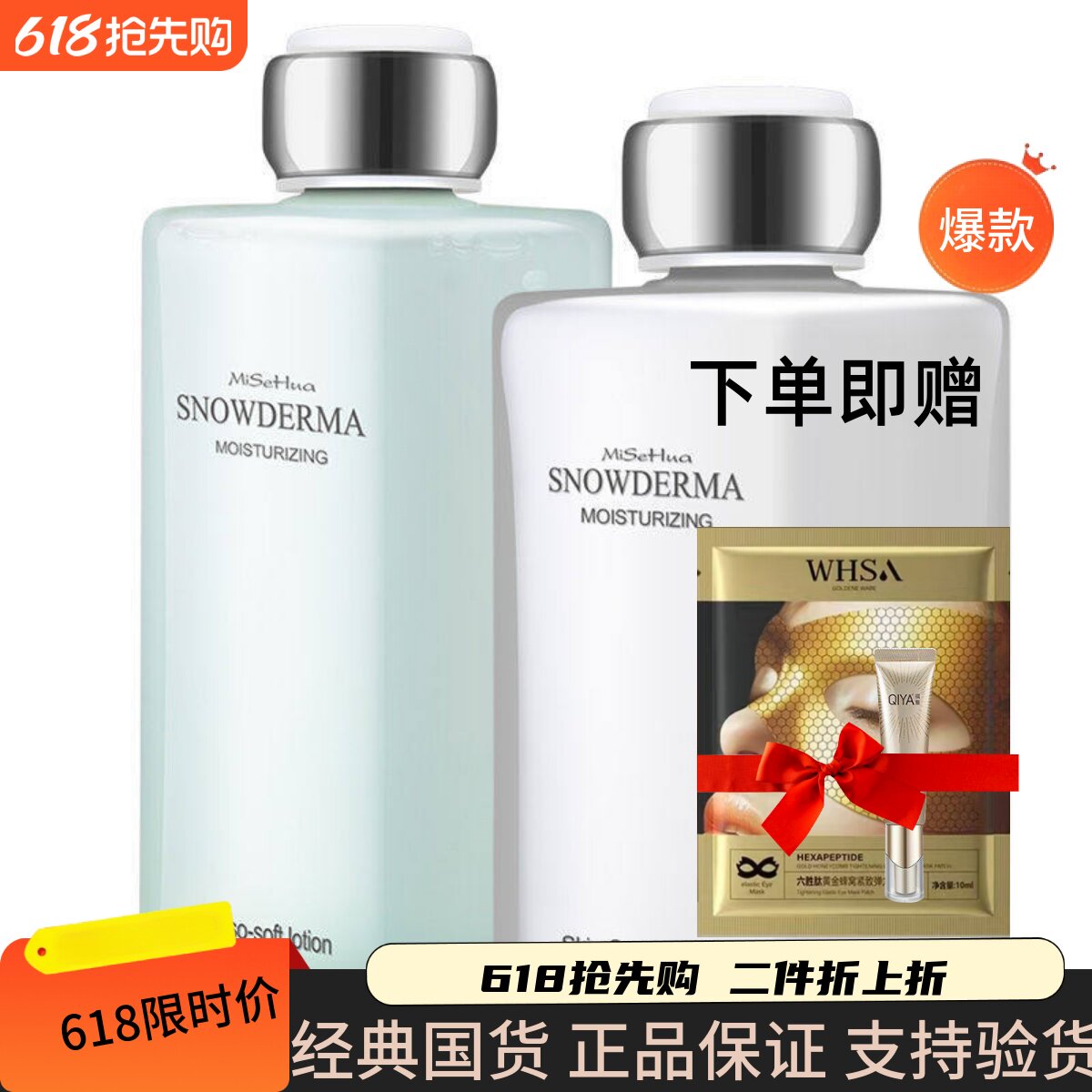 琪雅正品蜜施华化妆品全套组合爽肤水乳液保湿补水护肤套装 4件套