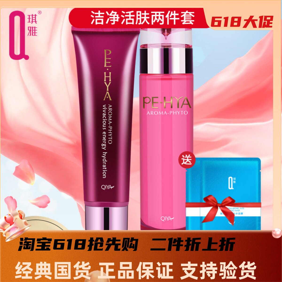 琪雅 洁净活肤两件套 鲜活氨基洁面霜+鲜活水精华组合