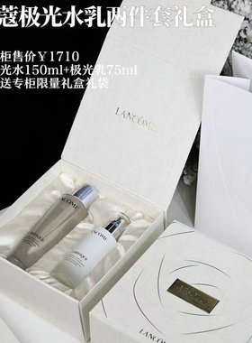 兰蔻极光水150ML+乳液75ML两件套礼盒原装进口正品