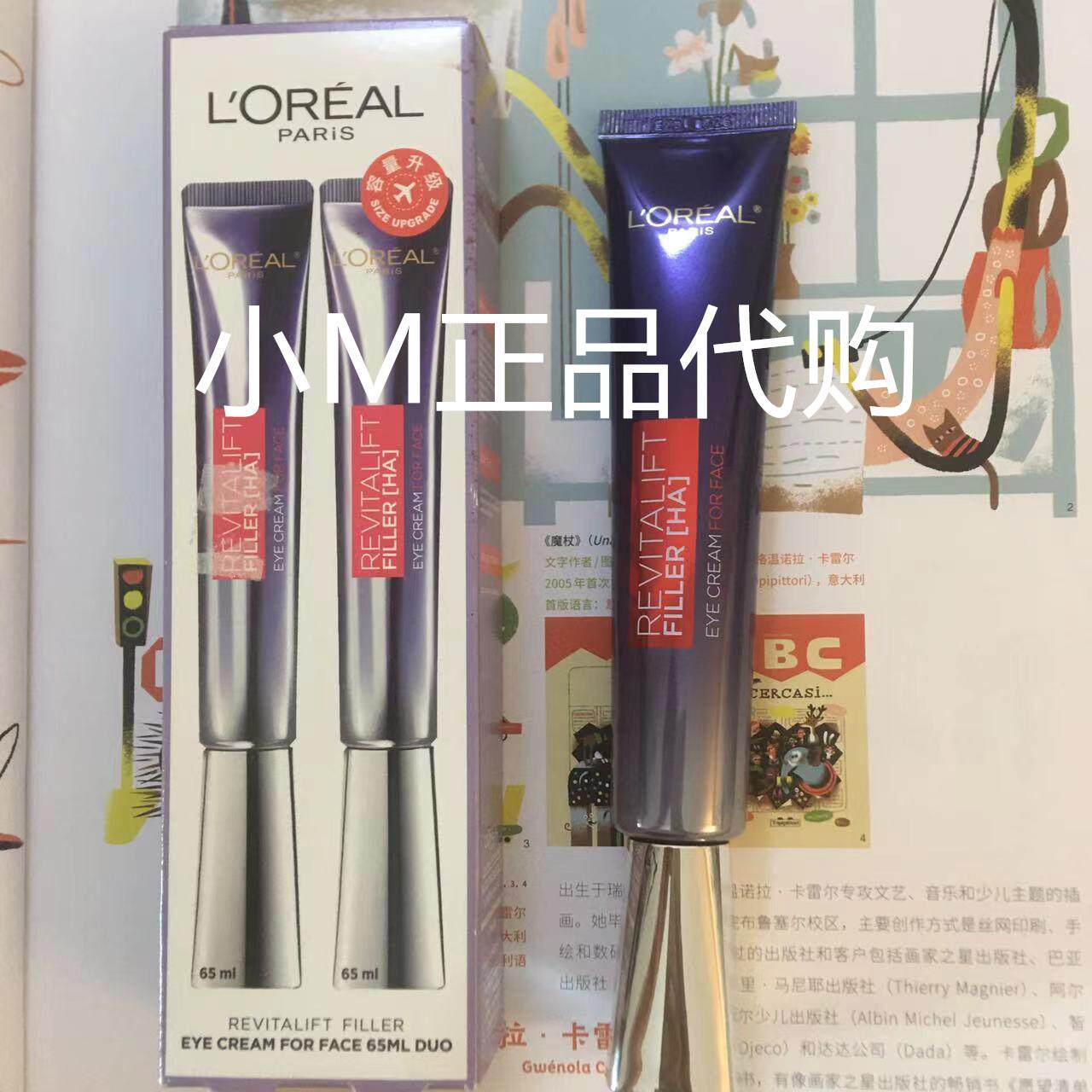 欧莱雅紫熨斗眼霜玻色因65ML 二代 免税店版65ML 原装