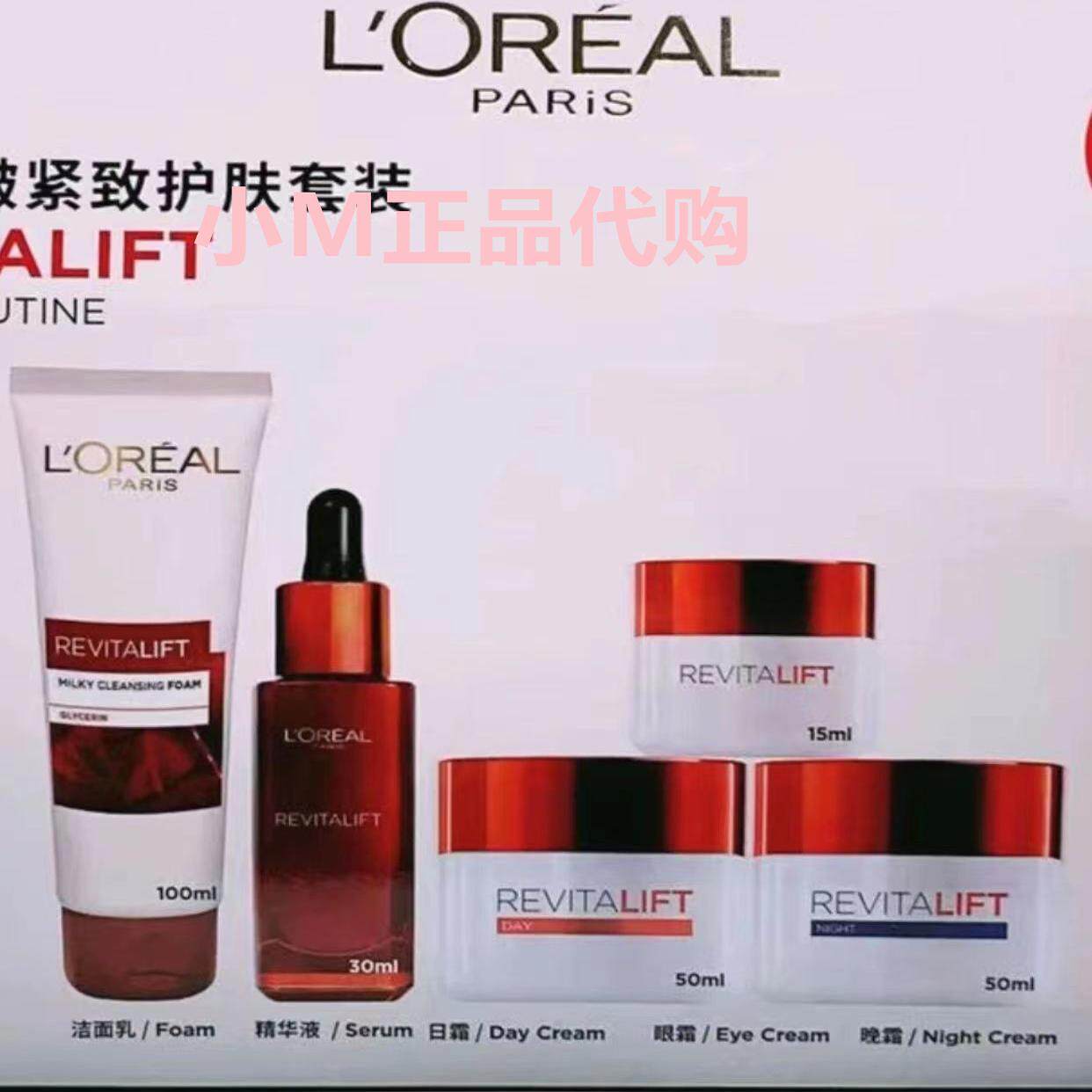 欧莱雅复颜抗皱紧致洁面乳+日霜+晚霜+眼霜+精华五件套