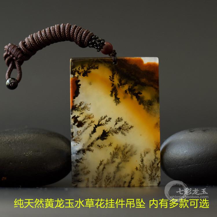 黄龙玉挂件吊坠水草花玉石原石无事牌圆牌毛衣链玉坠内有多款可选