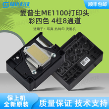 爱普生适用T1100/F185000/T1110/T110/L1300/T30/T33打印机喷头