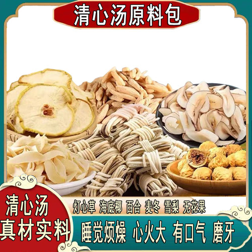 瑾君堂广东煲汤灯芯草海底椰百合