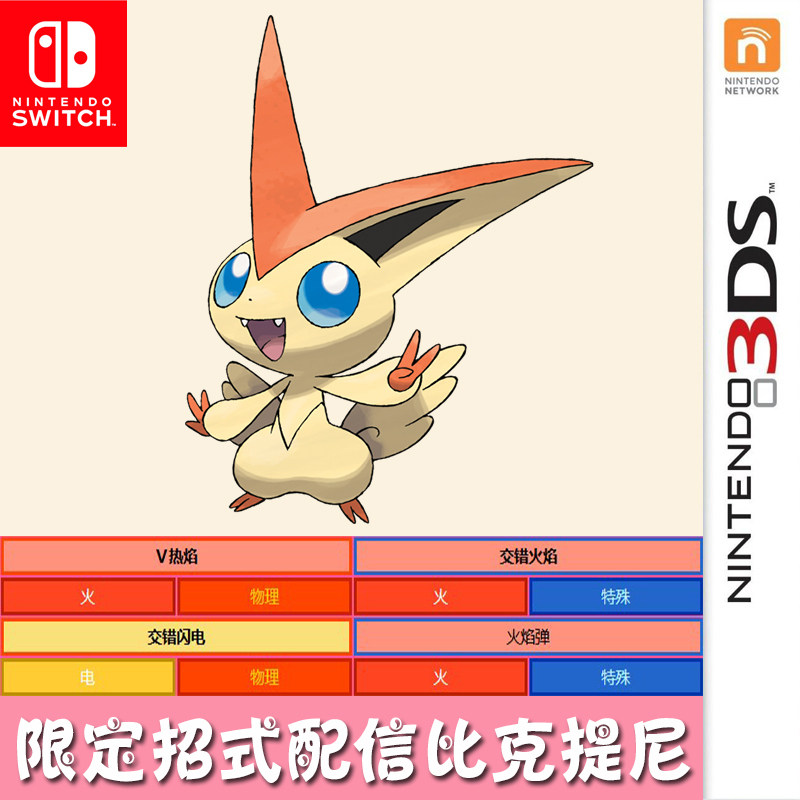 3ds口袋妖怪xy宝可梦ns剑盾究极日月精灵定制配信限定比克提尼6v