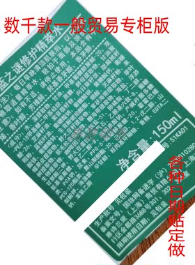 小样中文标签定做进口商品