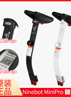 小米九号平衡车Ninebot minipro原装伸缩腿控杆维修配件手柄发泡