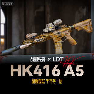 战影先锋 LDT HK416 A5 撸蛋堂高品质电动发射器玩具模型
