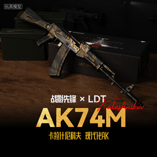 战影先锋 LDT AK74M 撸蛋堂高品质电动发射器玩具模型