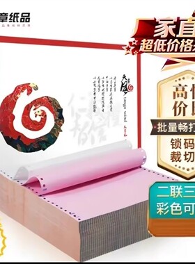 天章风彩色三等分包邮打印纸撕边
