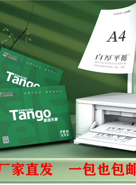 新绿天章a4打印纸A3A570g复印纸1包单包80g打印纸双面木浆纸包邮