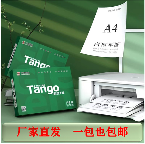 新绿70ga4包邮复印纸打印纸1包