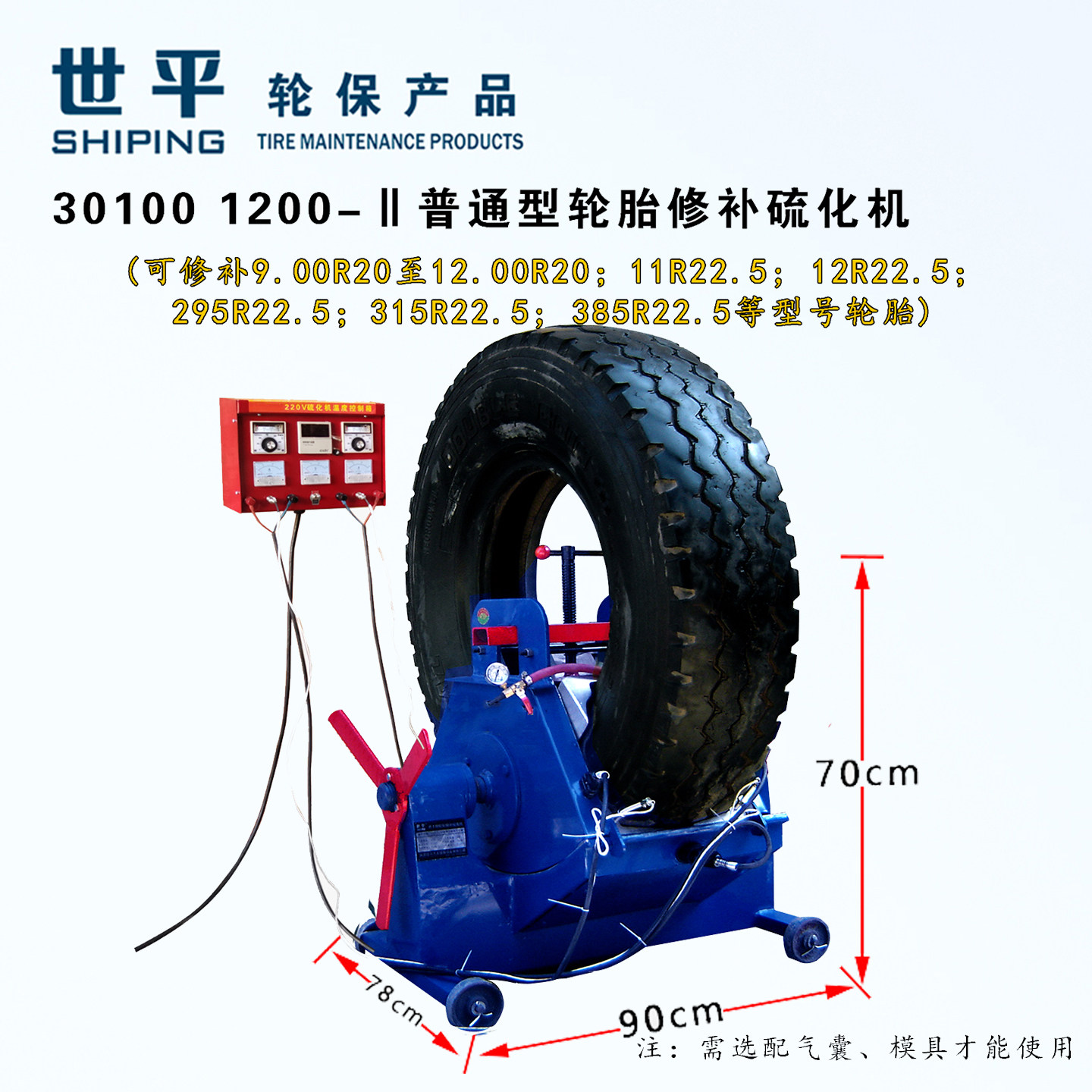 世平1200-2恒温设备硫化机