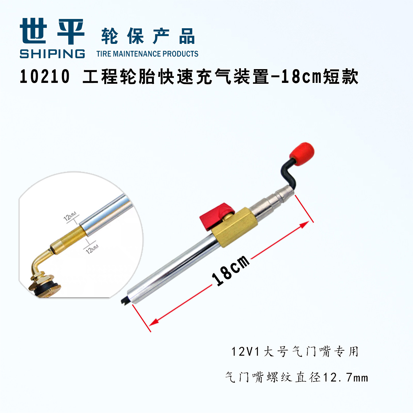 10210工程轮胎快速充气装置18cm便携式吊车大号气门嘴充气工具