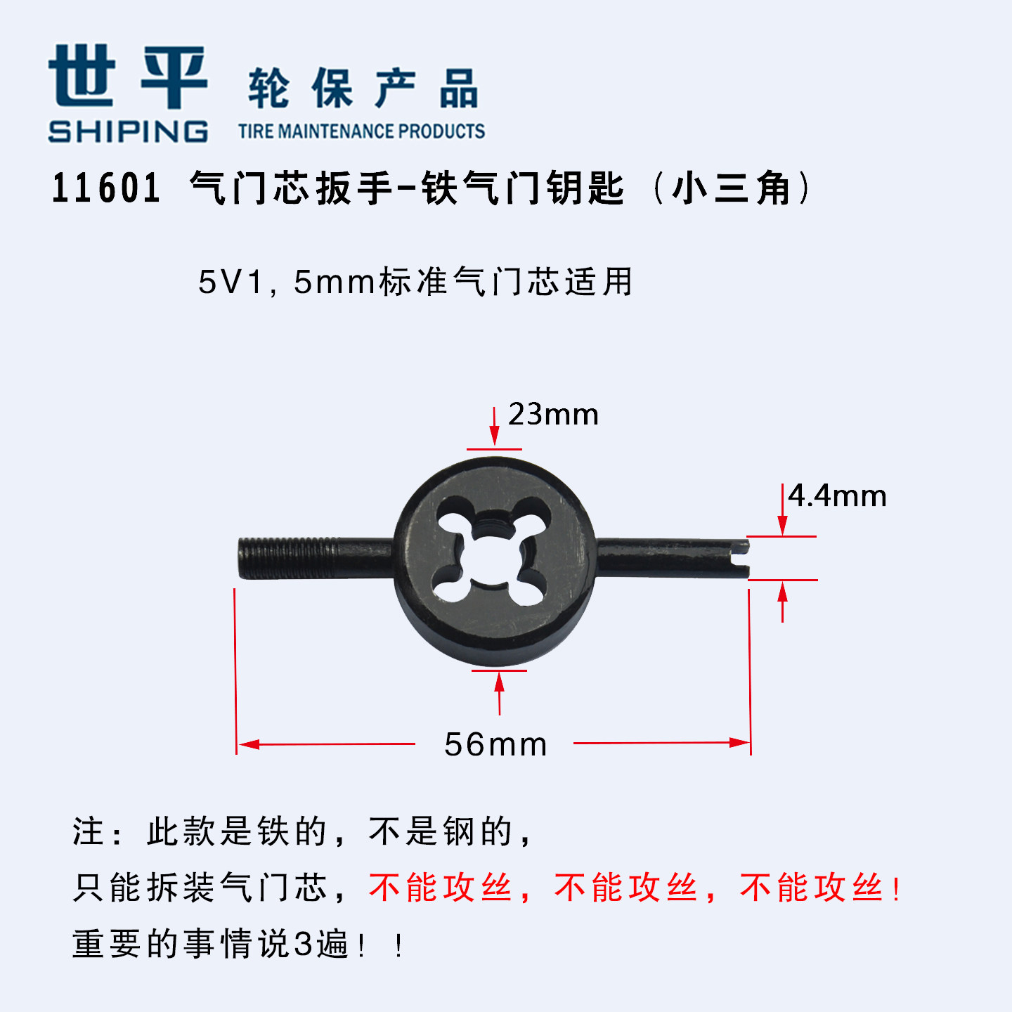 汽车摩托车气门芯扳手铁小三角标准气门芯标准气门芯扳手放气针