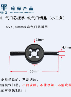 汽车摩托车气门芯扳手
