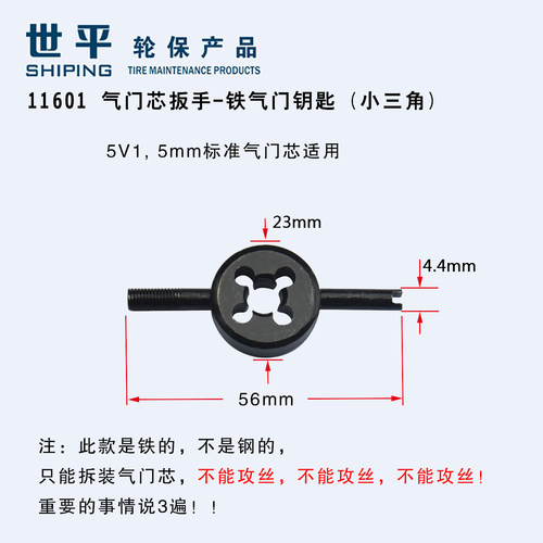 汽车摩托车气门芯扳手