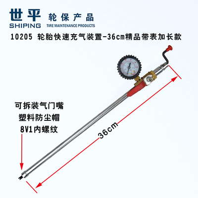 世平10205大车充气杆36cm