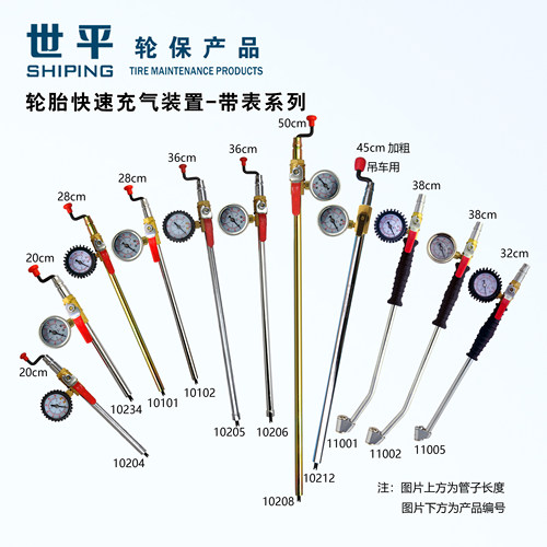 世平轮胎快速充气工具充气杆