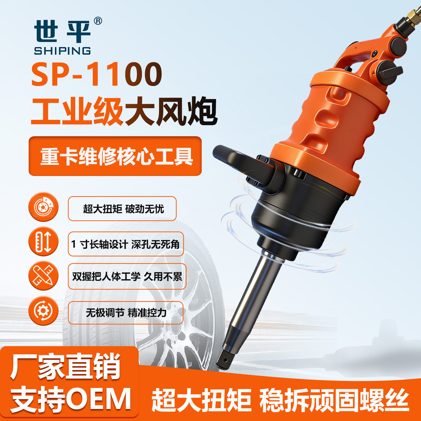 世平SP-1100工业级气动扳手大风炮重卡维修核心工具强力冲击