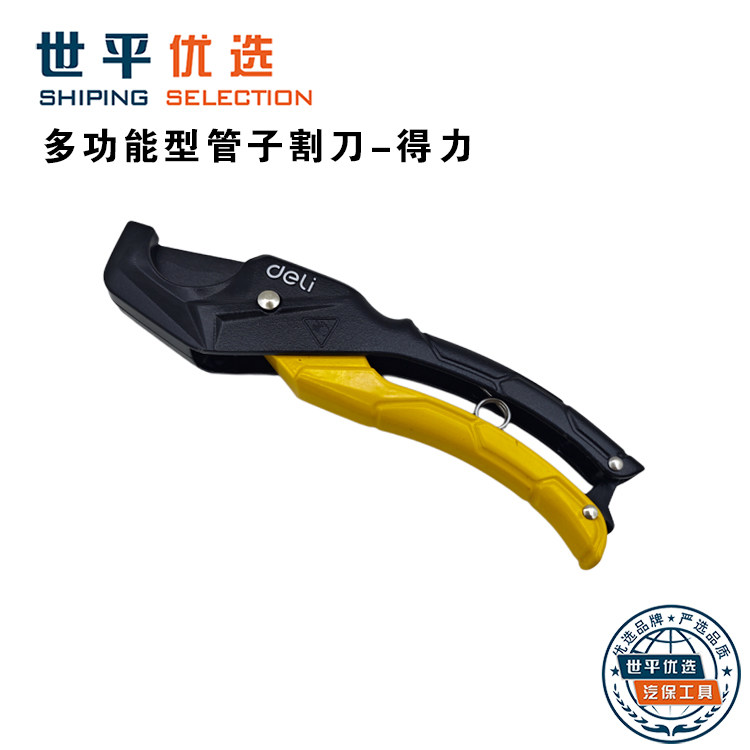得力管子割刀多功能型