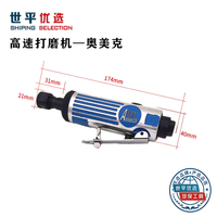 奧美克氣動打磨機(jī) 輪胎打磨機(jī) 低速打磨機(jī) 高速刻磨機(jī) 氣動打磨機(jī)