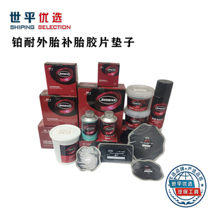 铂耐汽车轮胎子午线修理加固垫 外胎补胎胶片垫子BT10HDBT系列